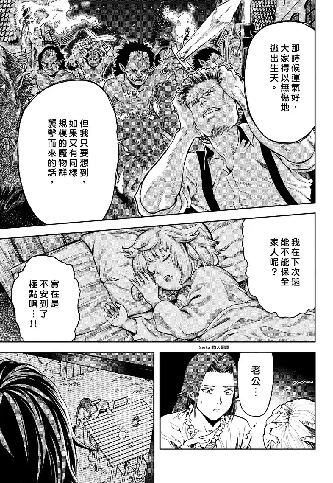 不觉得村庄建造游戏的npc也是活生生的人吗第8.2话