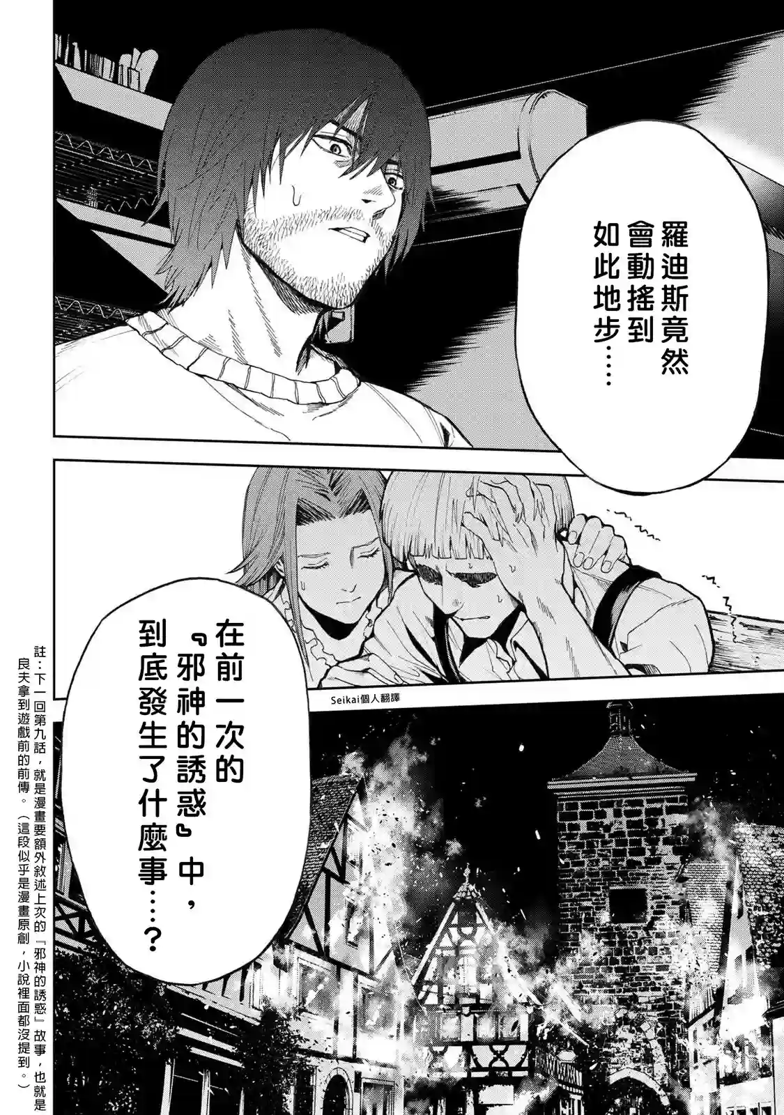 不觉得村庄建造游戏的npc也是活生生的人吗第8.2话