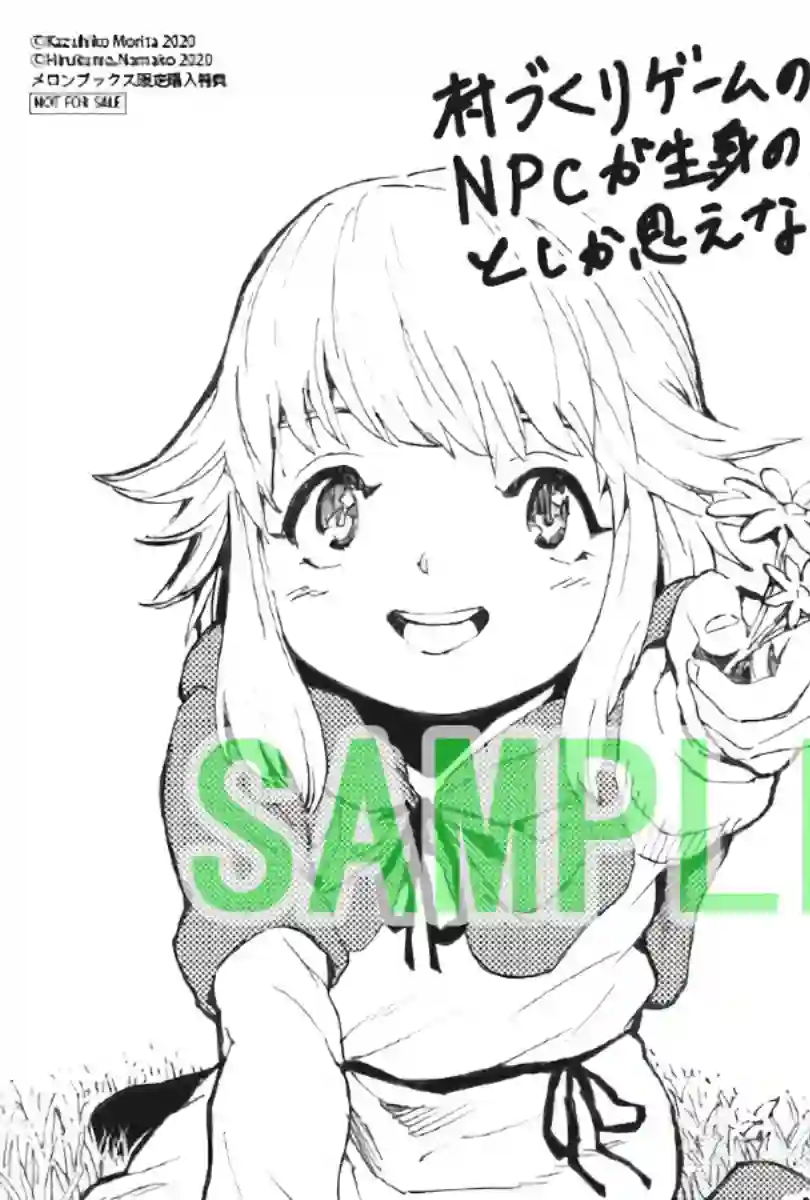 不觉得村庄建造游戏的npc也是活生生的人吗第8.2话