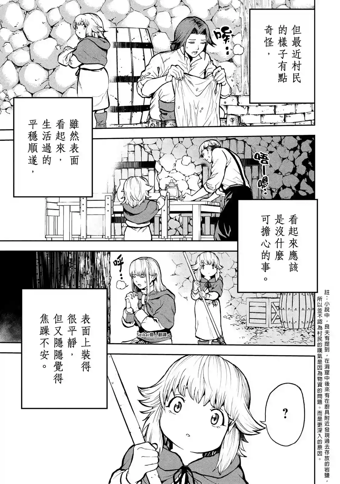 不觉得村庄建造游戏的npc也是活生生的人吗第8.2话