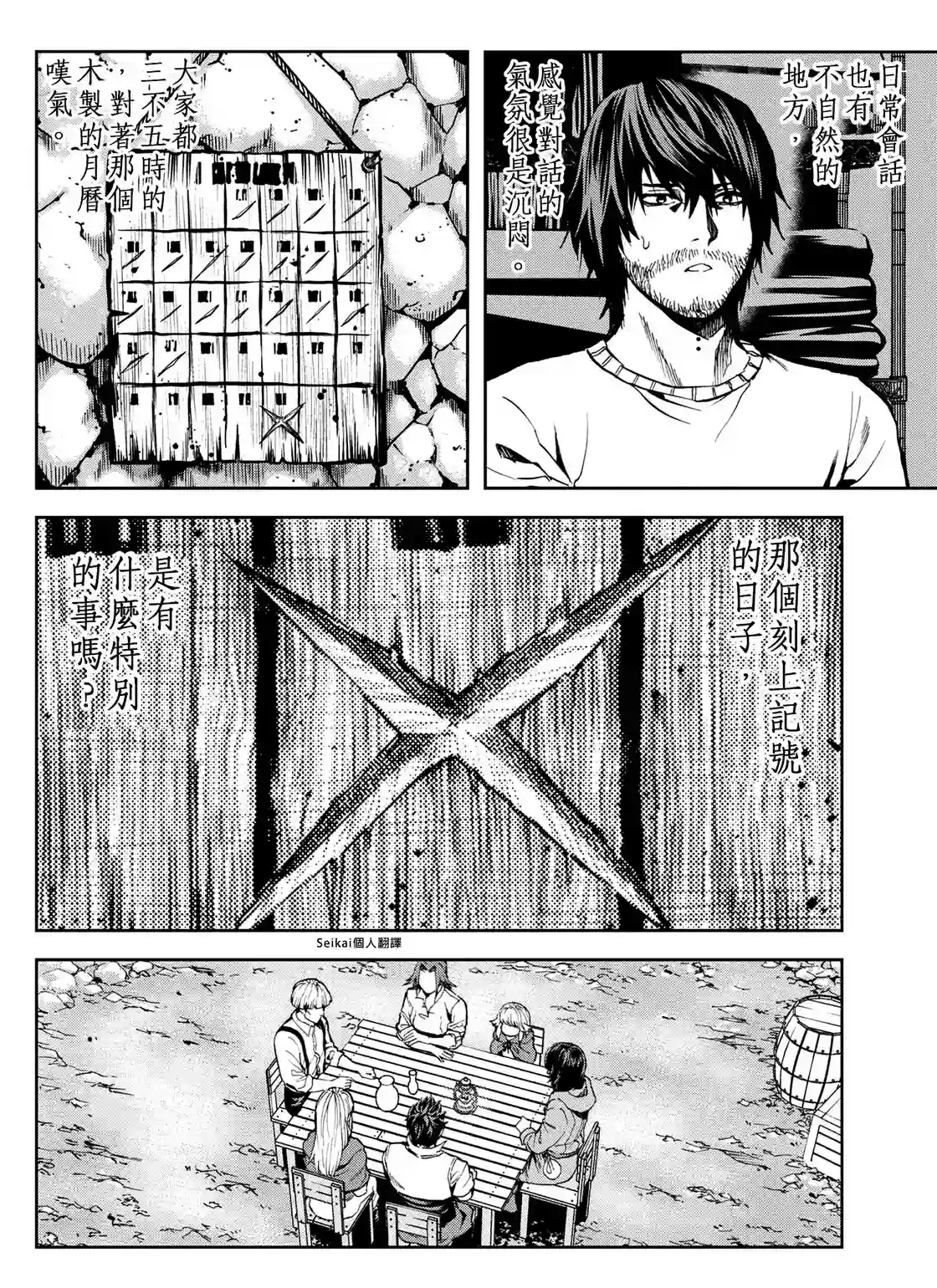 不觉得村庄建造游戏的npc也是活生生的人吗第8.2话