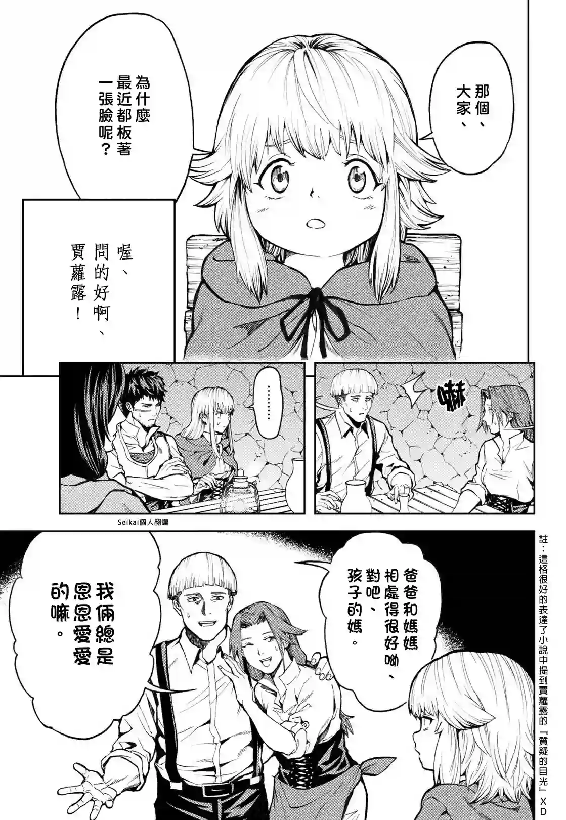 不觉得村庄建造游戏的npc也是活生生的人吗第8.2话