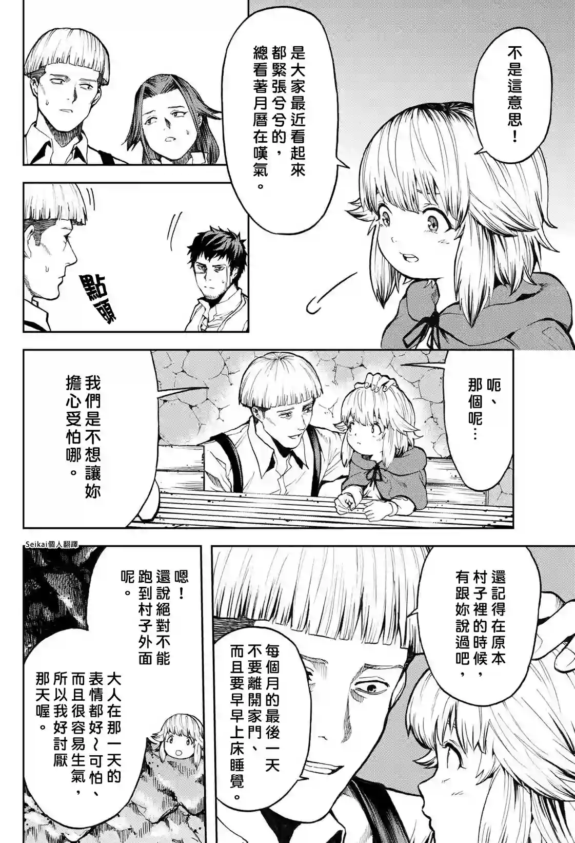 不觉得村庄建造游戏的npc也是活生生的人吗第8.2话