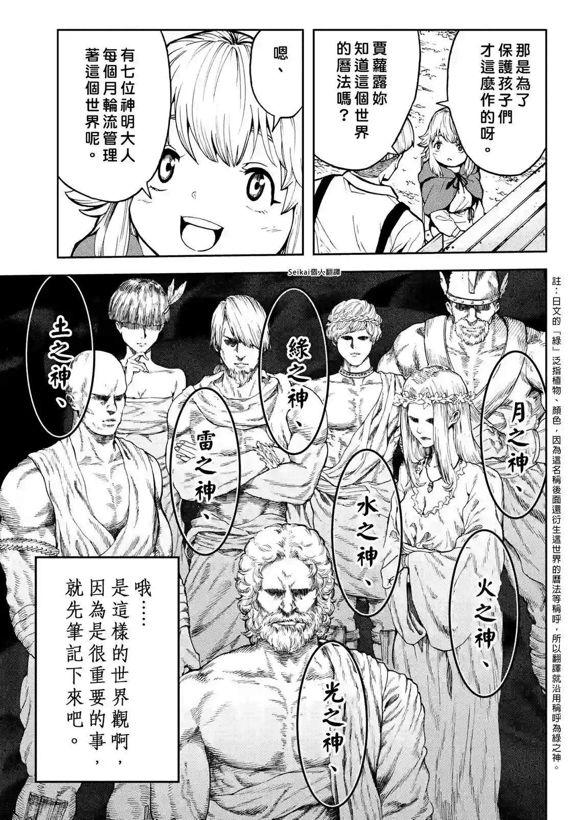 不觉得村庄建造游戏的npc也是活生生的人吗第8.2话