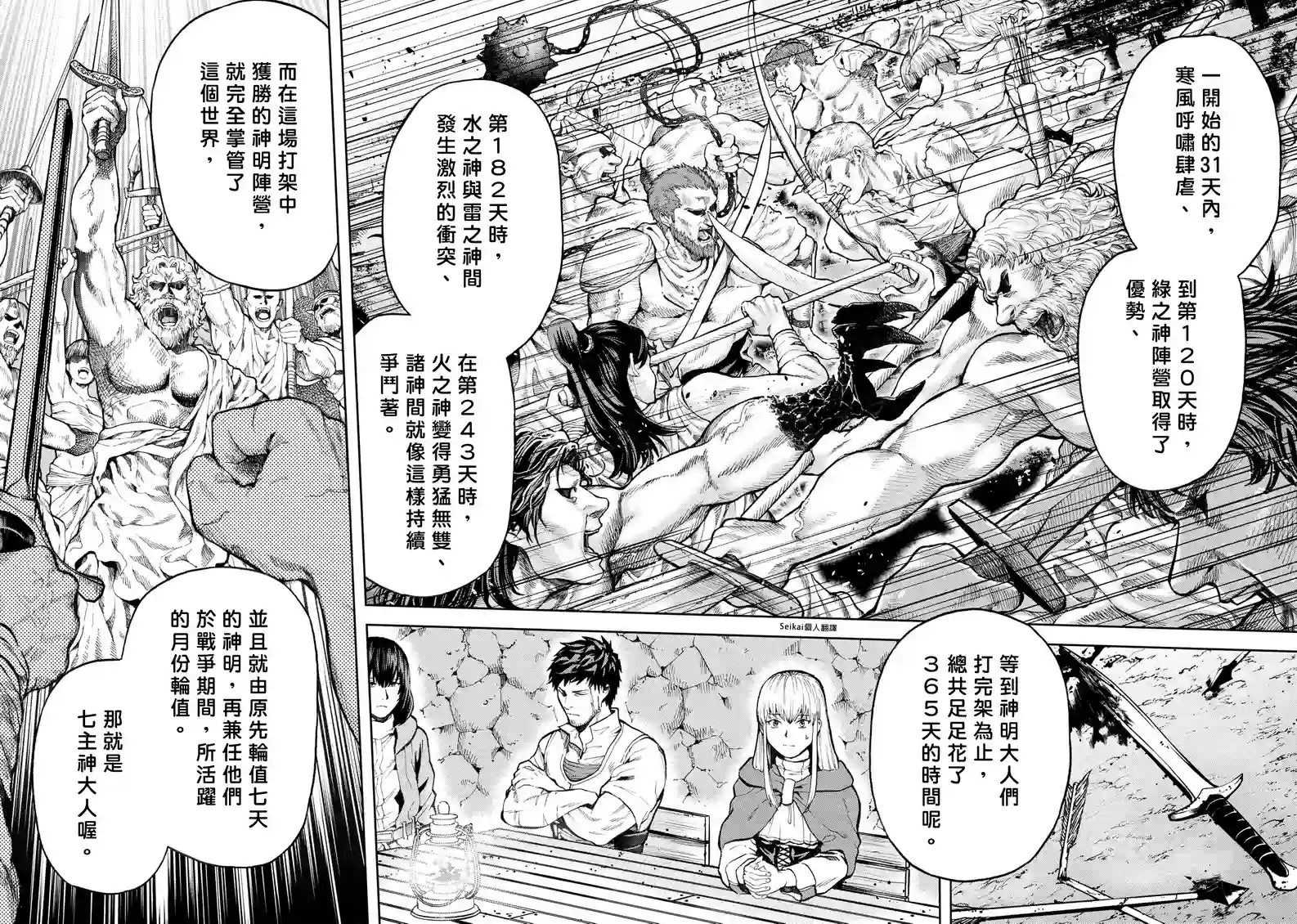 不觉得村庄建造游戏的npc也是活生生的人吗第8.2话