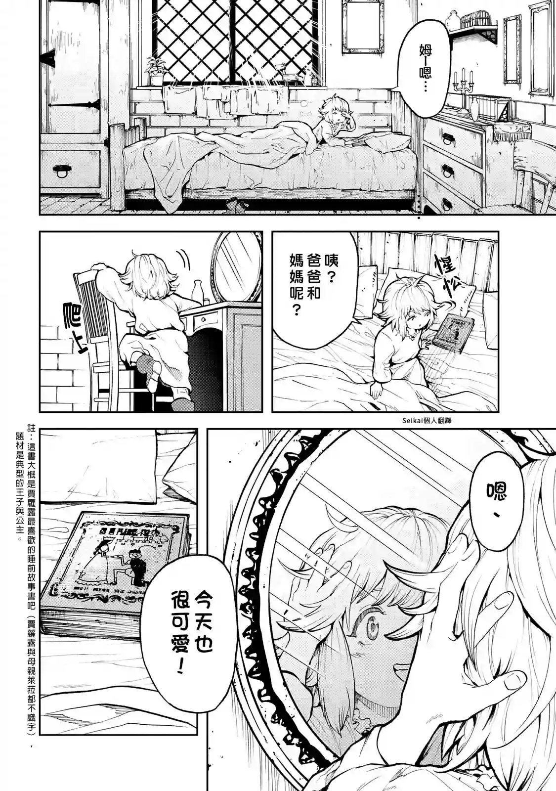 不觉得村庄建造游戏的npc也是活生生的人吗第09话