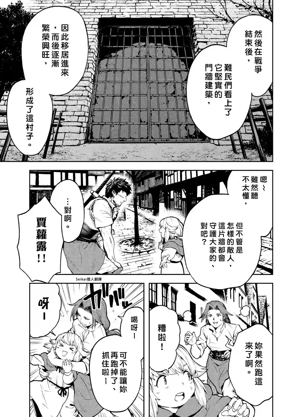 不觉得村庄建造游戏的npc也是活生生的人吗第09话