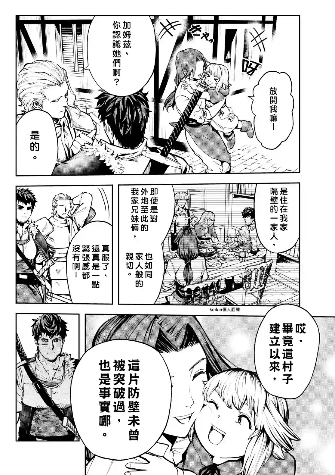 不觉得村庄建造游戏的npc也是活生生的人吗第09话