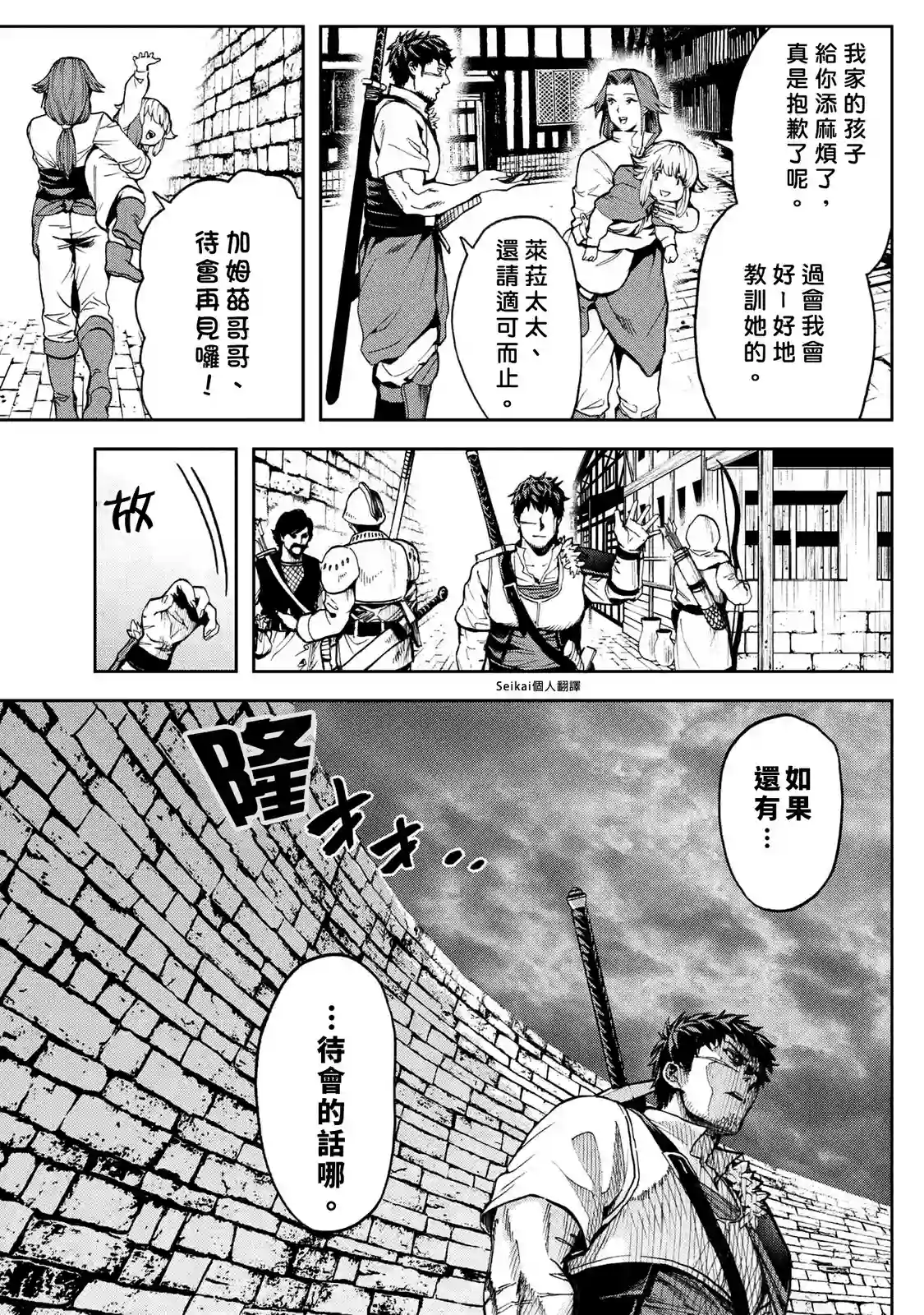 不觉得村庄建造游戏的npc也是活生生的人吗第09话