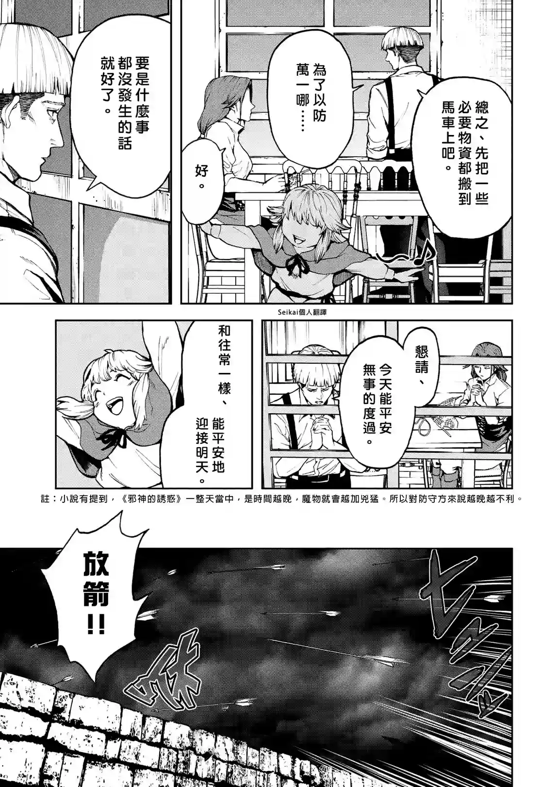 不觉得村庄建造游戏的npc也是活生生的人吗第09话