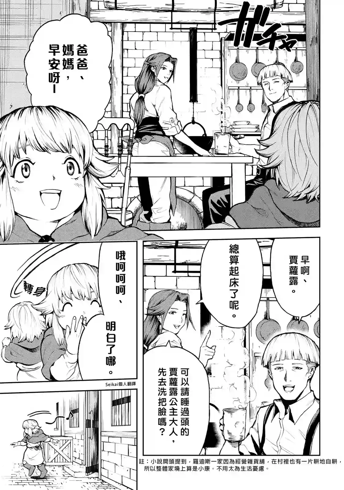 不觉得村庄建造游戏的npc也是活生生的人吗第09话