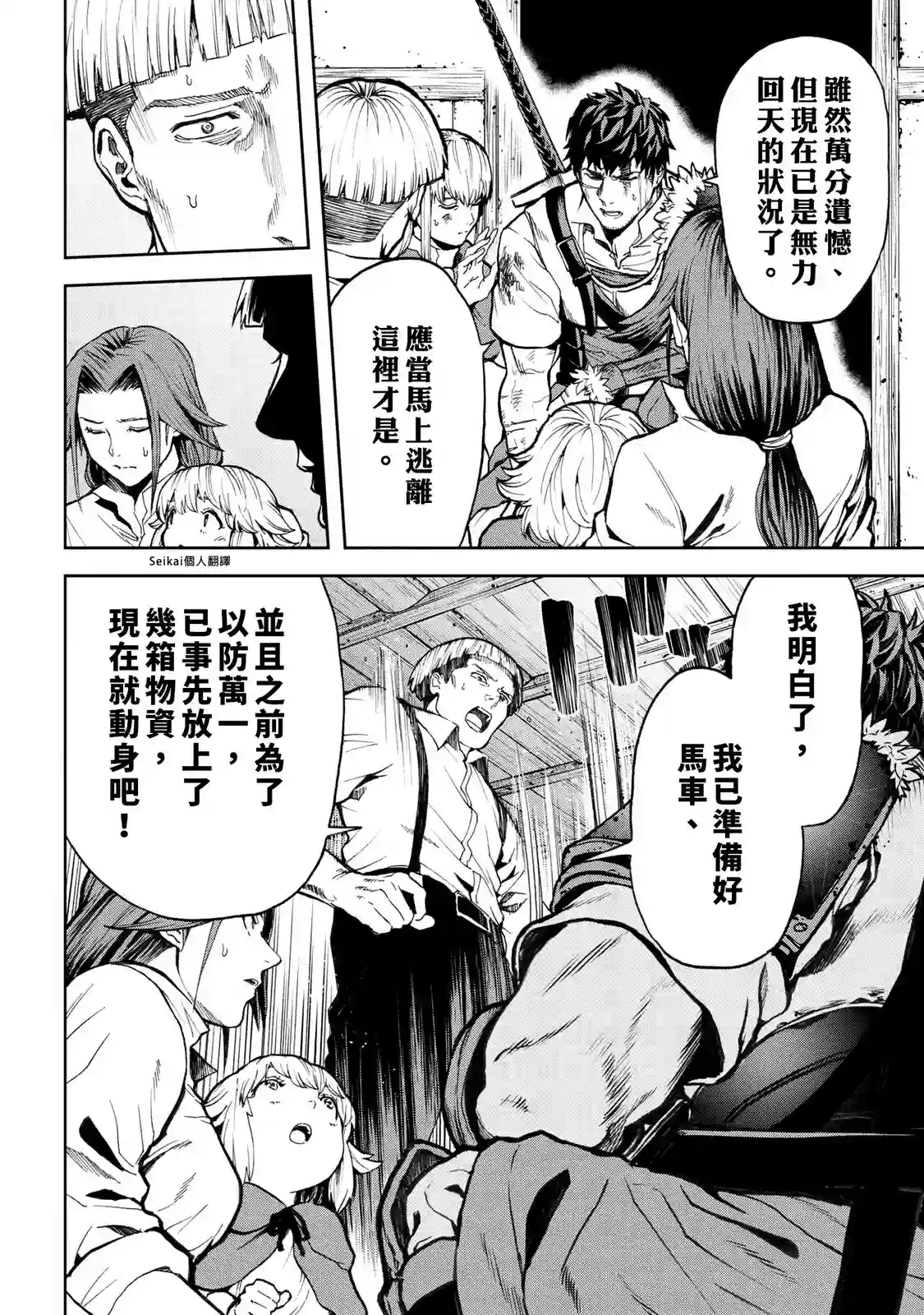 不觉得村庄建造游戏的npc也是活生生的人吗第09话