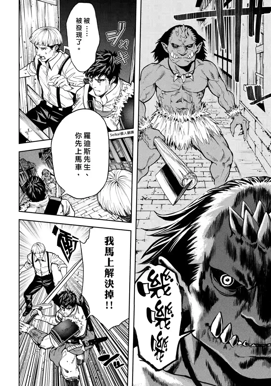 不觉得村庄建造游戏的npc也是活生生的人吗第09话