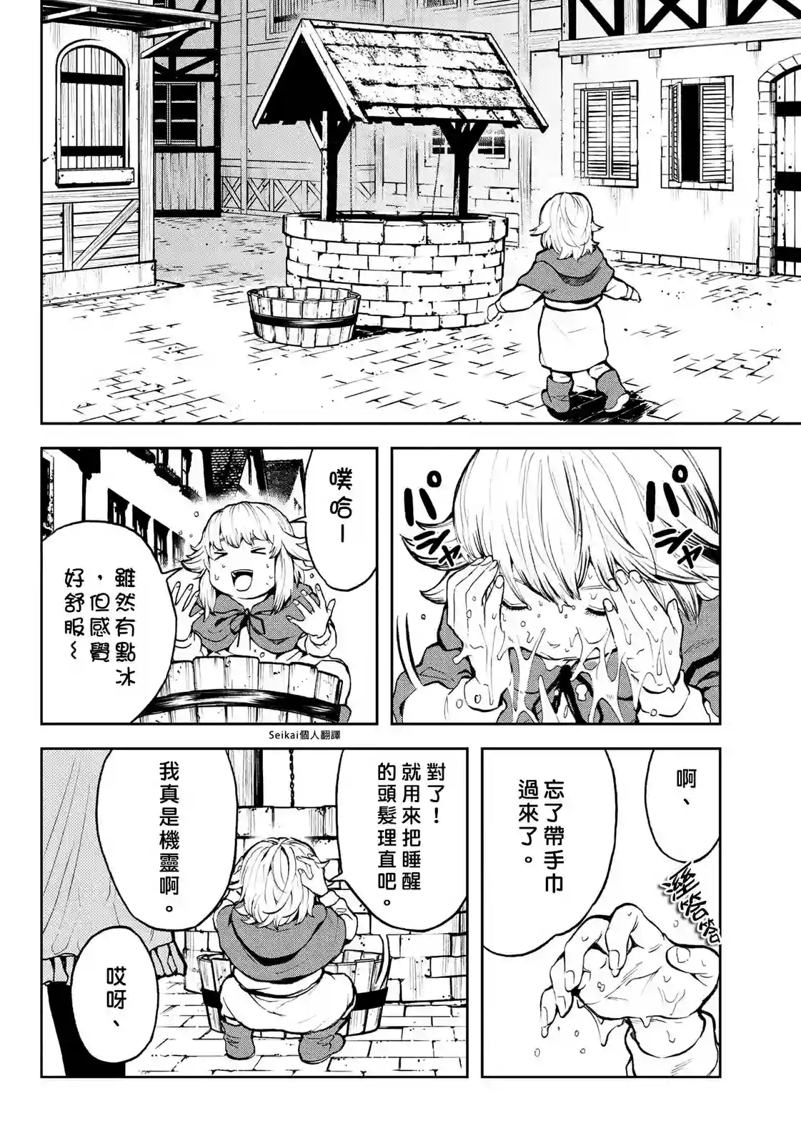 不觉得村庄建造游戏的npc也是活生生的人吗第09话