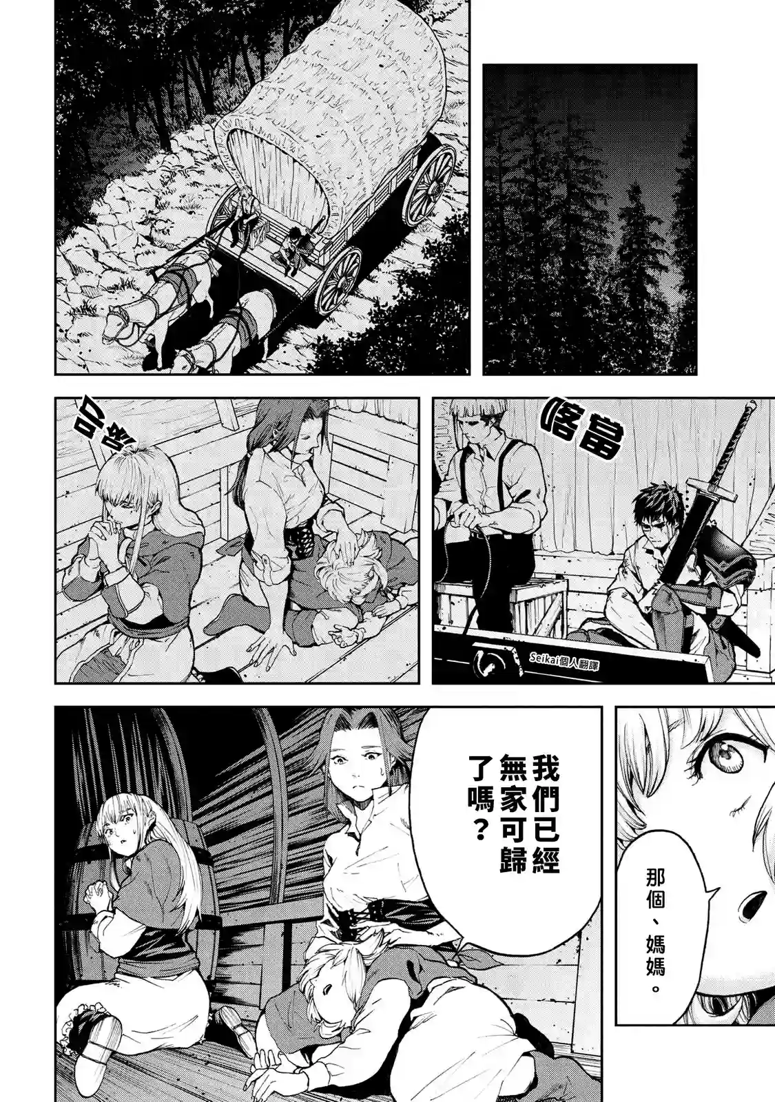 不觉得村庄建造游戏的npc也是活生生的人吗第09话