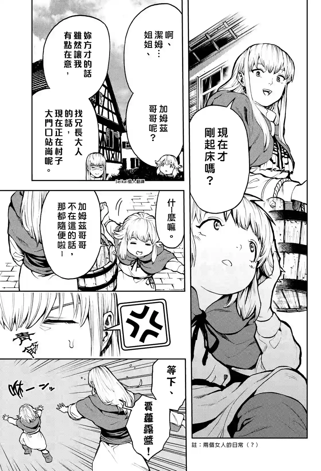 不觉得村庄建造游戏的npc也是活生生的人吗第09话