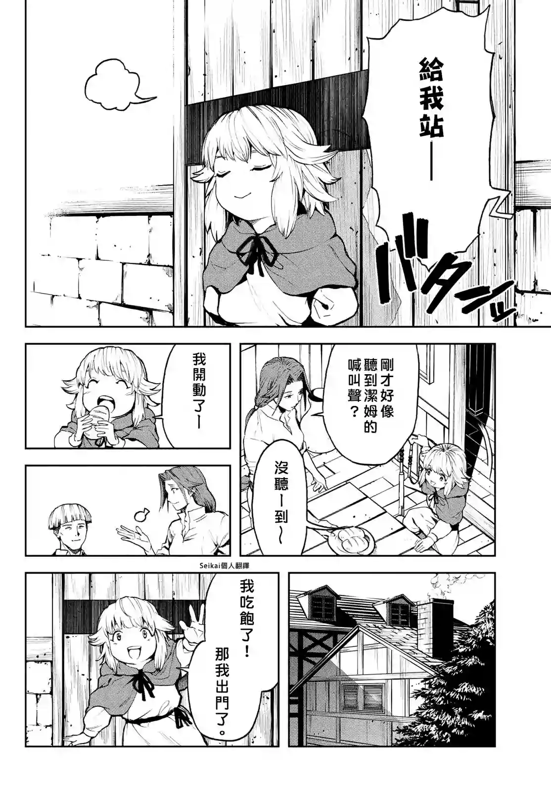 不觉得村庄建造游戏的npc也是活生生的人吗第09话