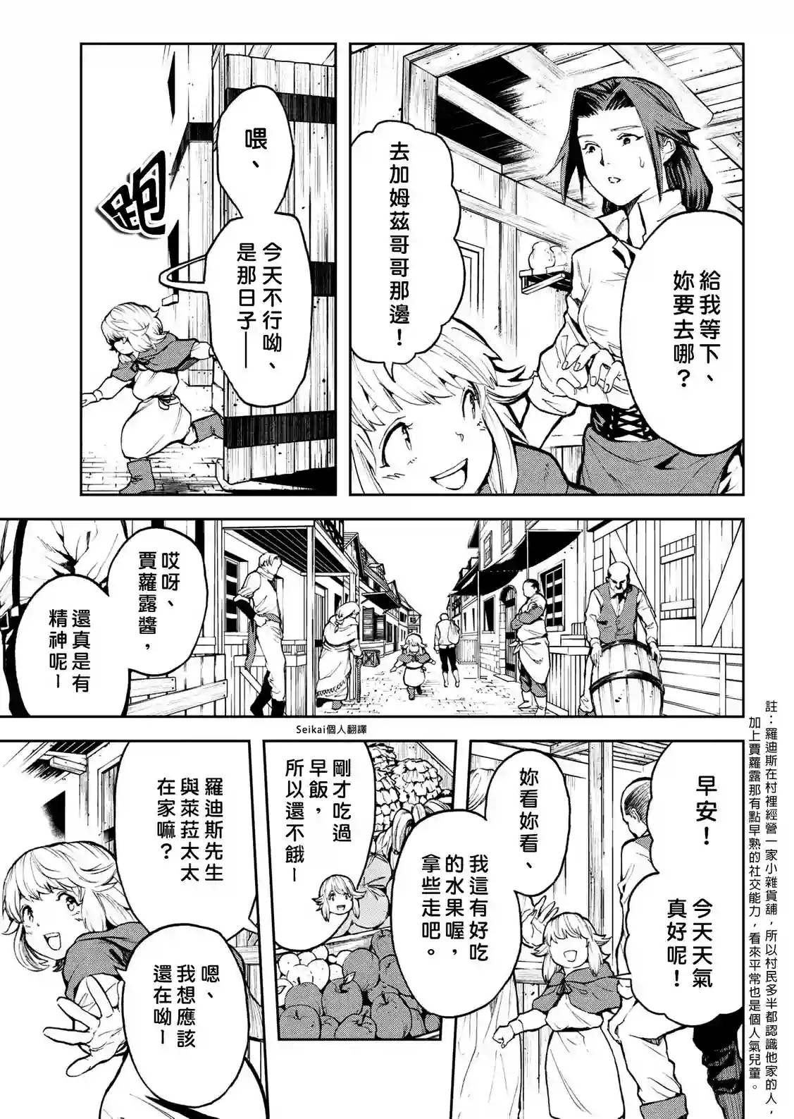 不觉得村庄建造游戏的npc也是活生生的人吗第09话