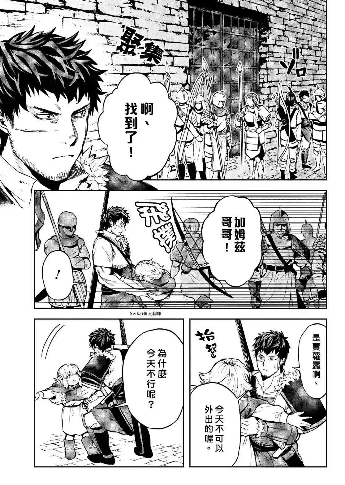 不觉得村庄建造游戏的npc也是活生生的人吗第09话