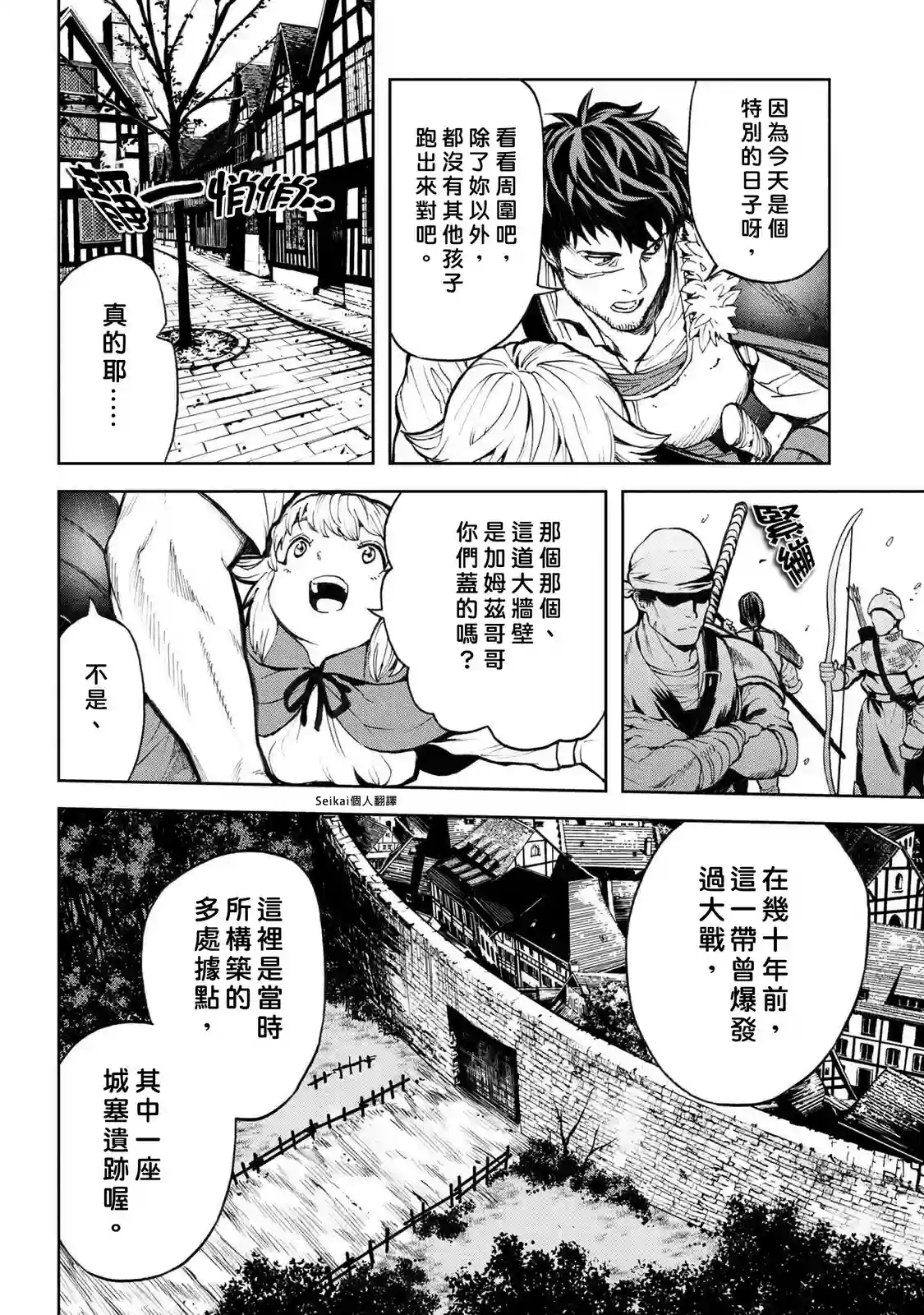 不觉得村庄建造游戏的npc也是活生生的人吗第09话