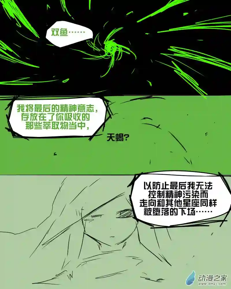 十一个星座15 再见，朋友。