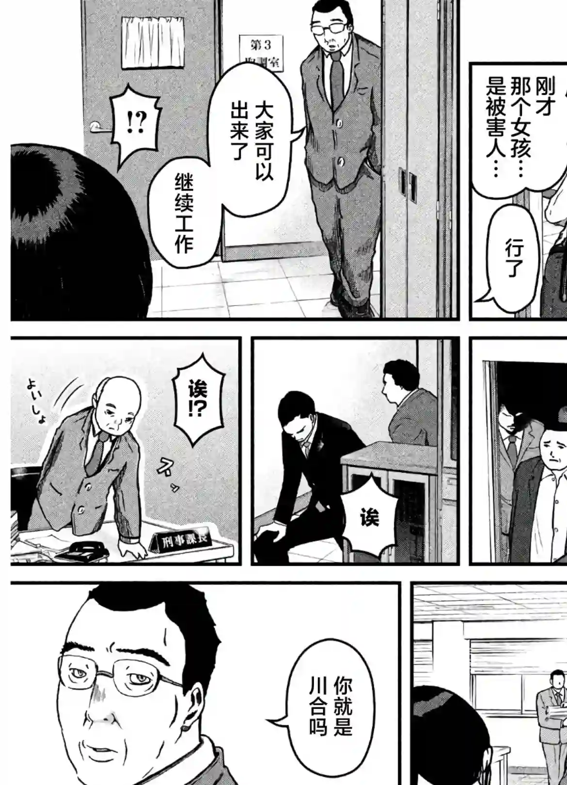 巡警勤务～女警的反击第24话