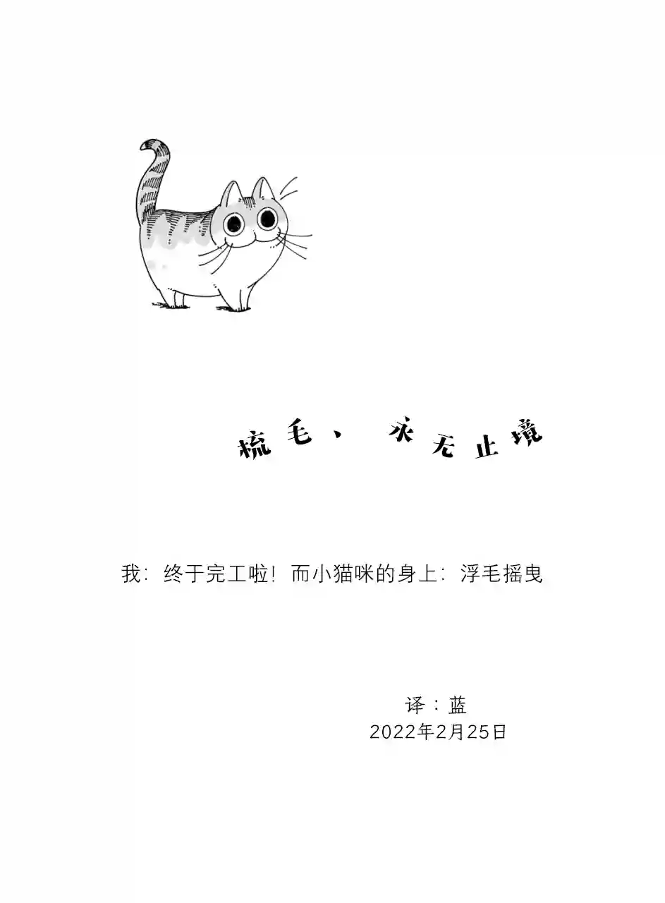关于养猫我一直是新手第105话