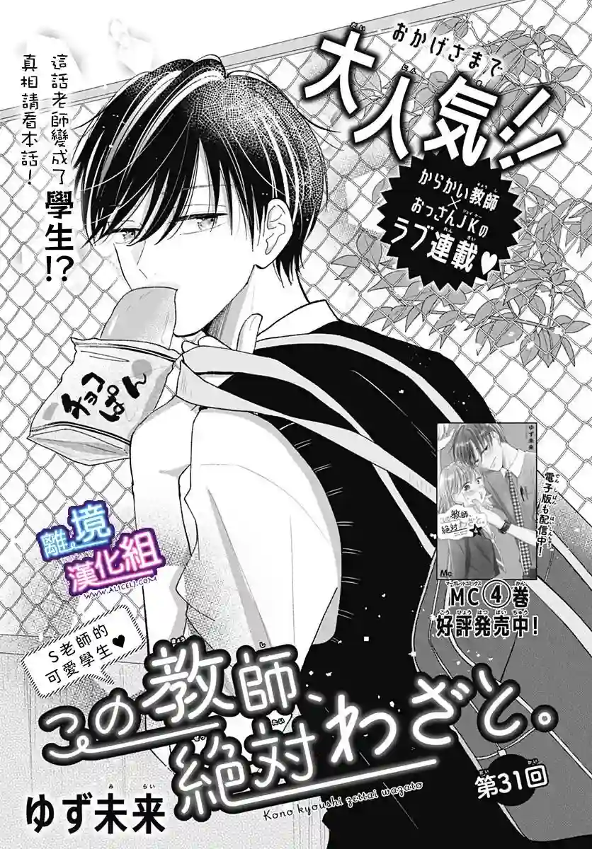 这个老师绝对是故意的第31话