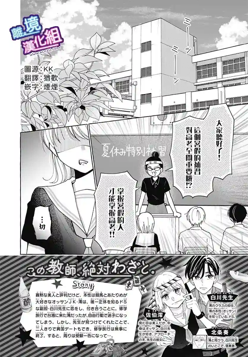 这个老师绝对是故意的第31话