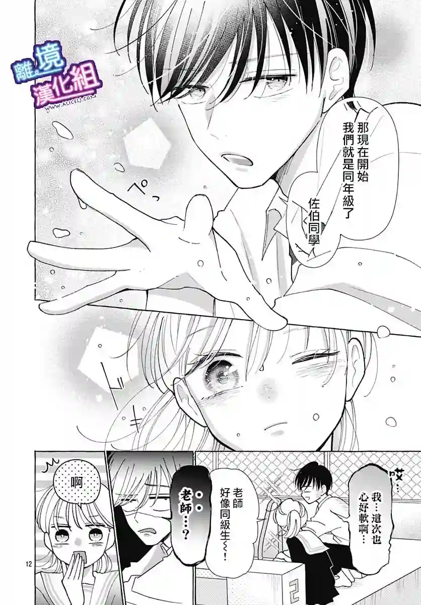 这个老师绝对是故意的第31话