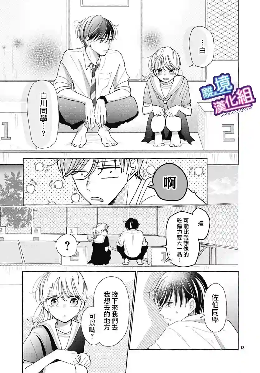 这个老师绝对是故意的第31话