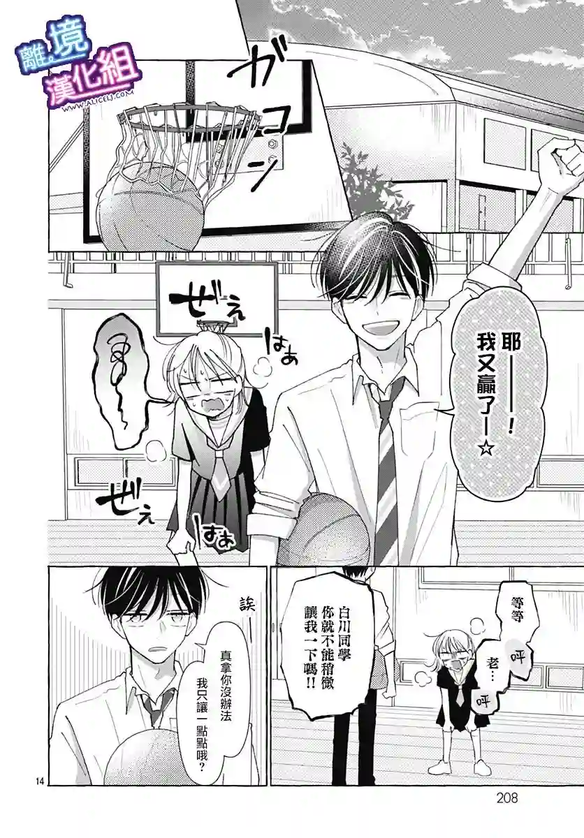 这个老师绝对是故意的第31话