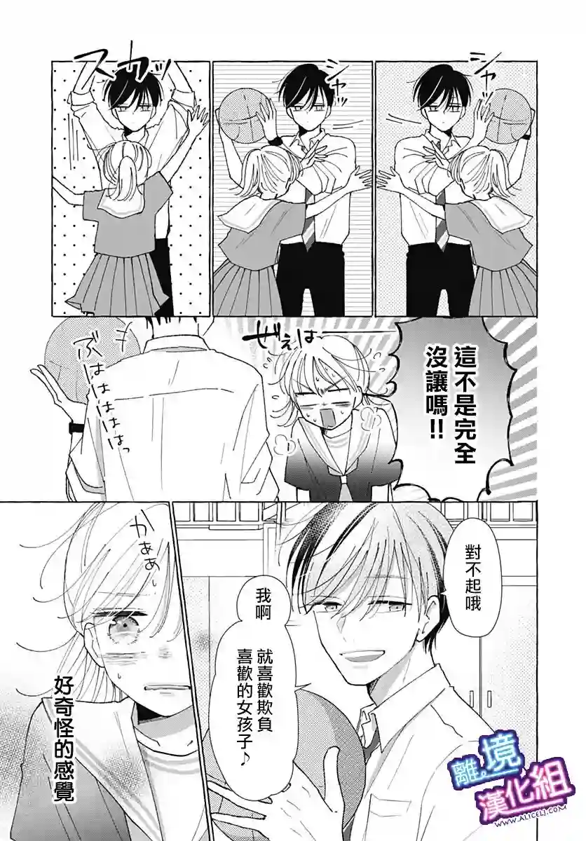 这个老师绝对是故意的第31话
