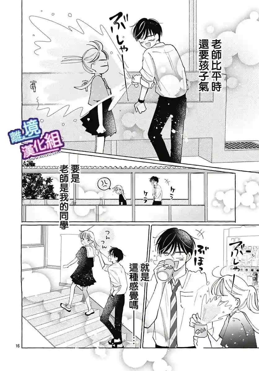 这个老师绝对是故意的第31话