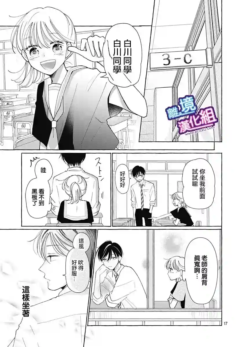 这个老师绝对是故意的第31话