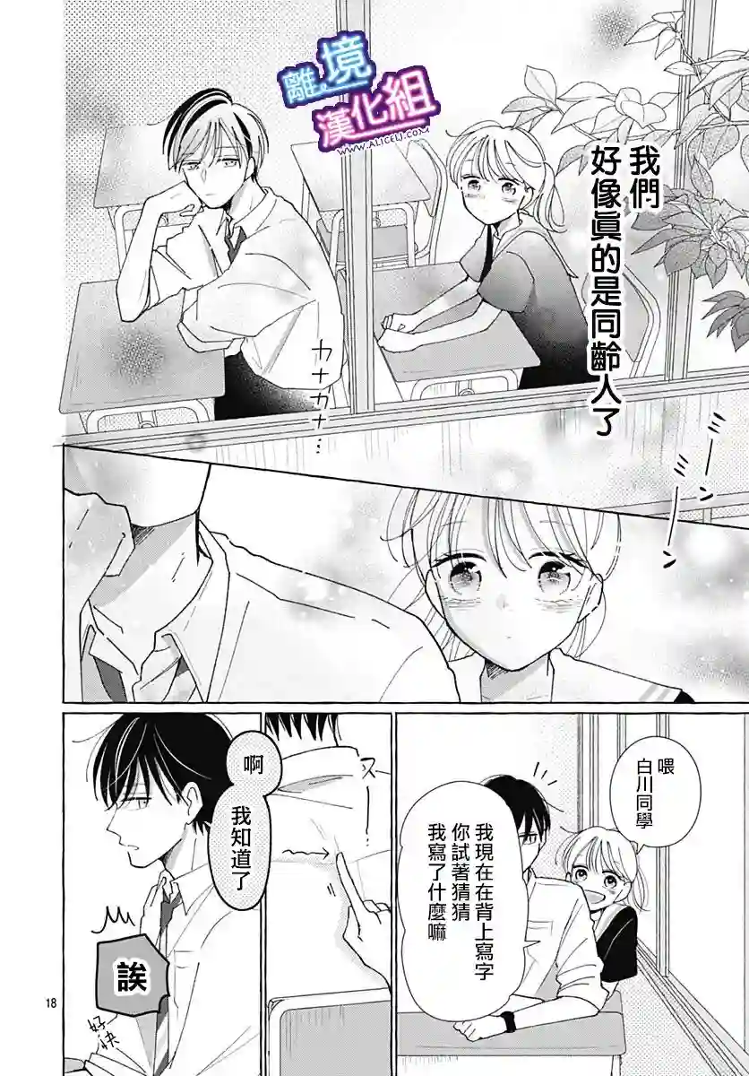 这个老师绝对是故意的第31话