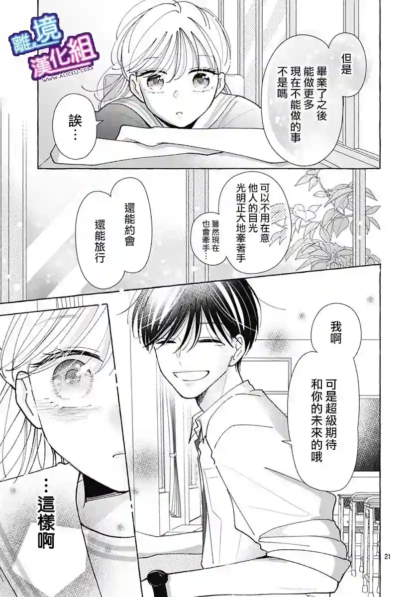 这个老师绝对是故意的第31话