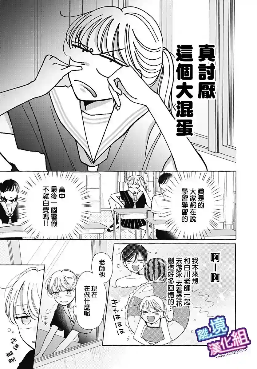 这个老师绝对是故意的第31话