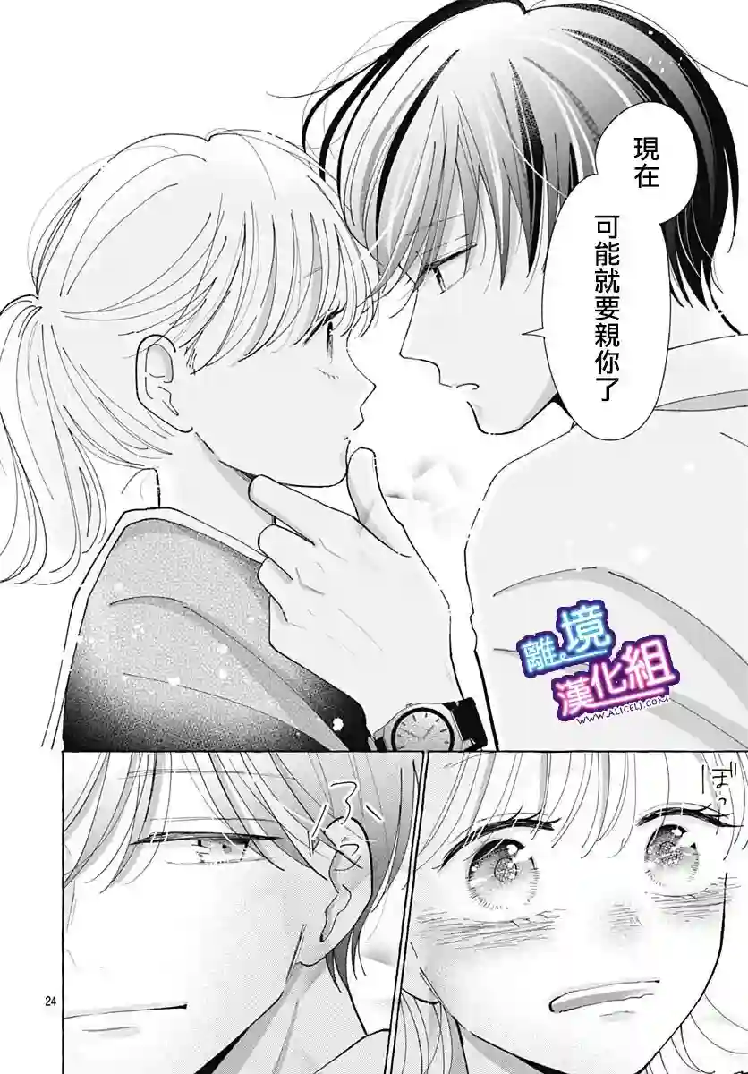 这个老师绝对是故意的第31话