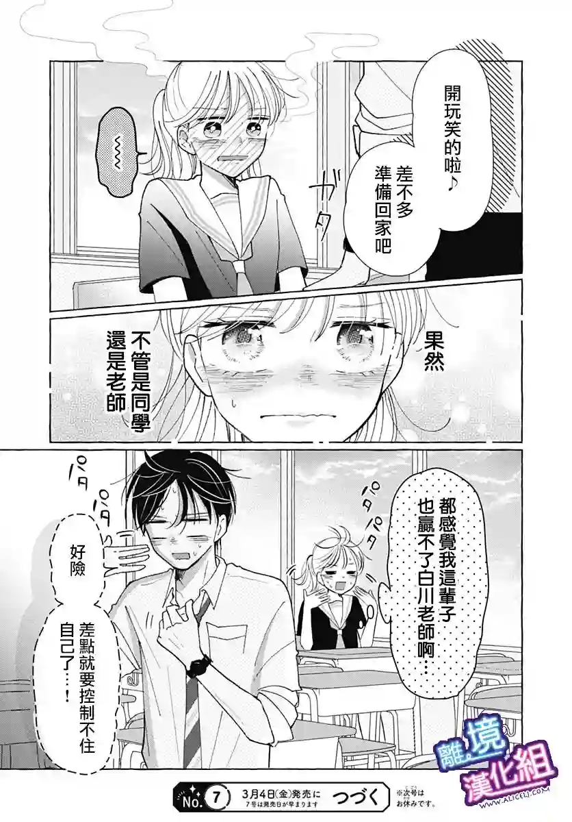 这个老师绝对是故意的第31话