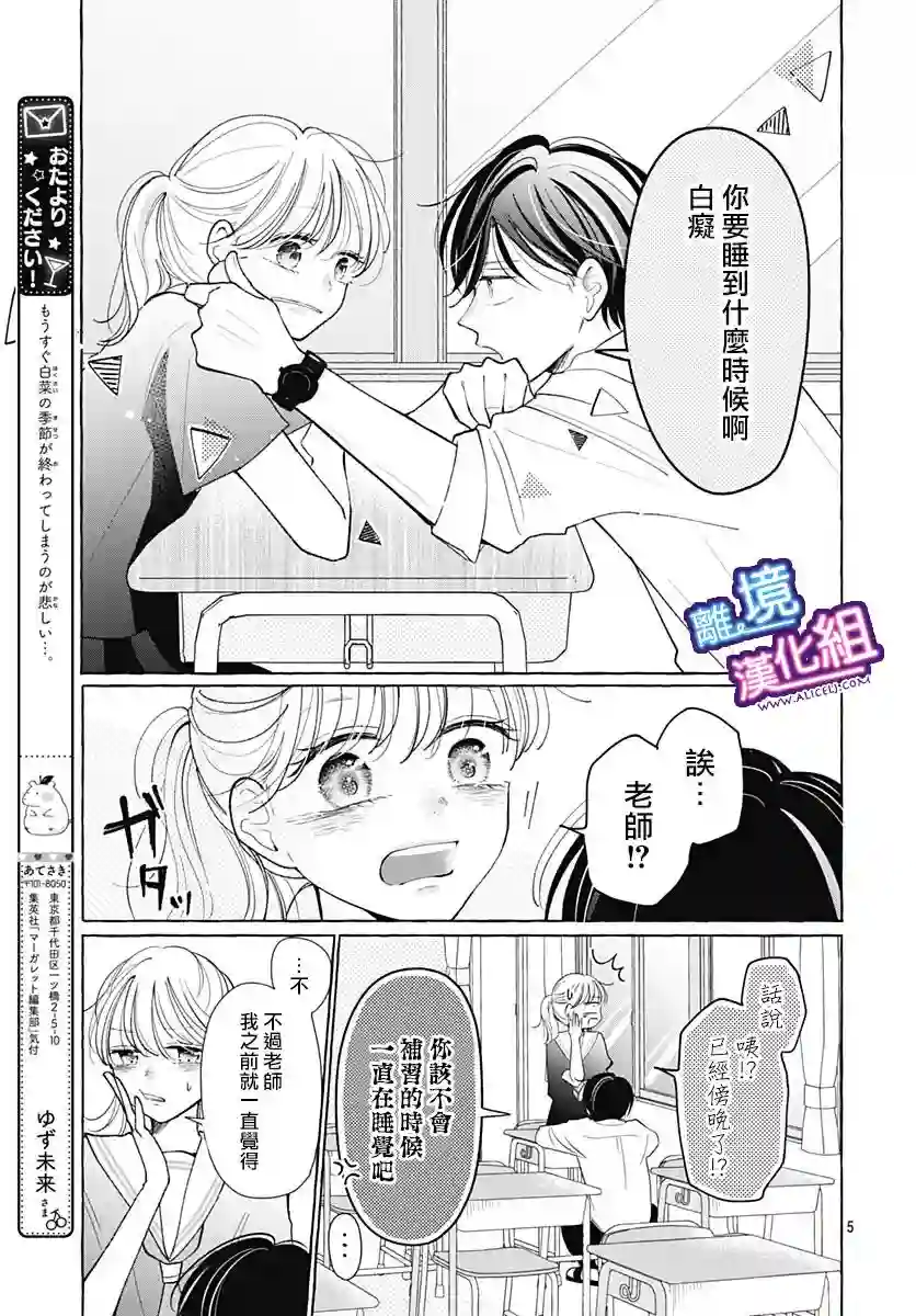 这个老师绝对是故意的第31话