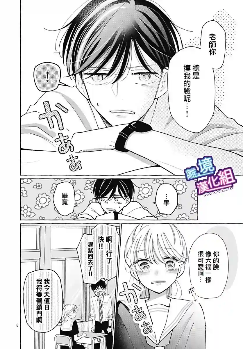 这个老师绝对是故意的第31话