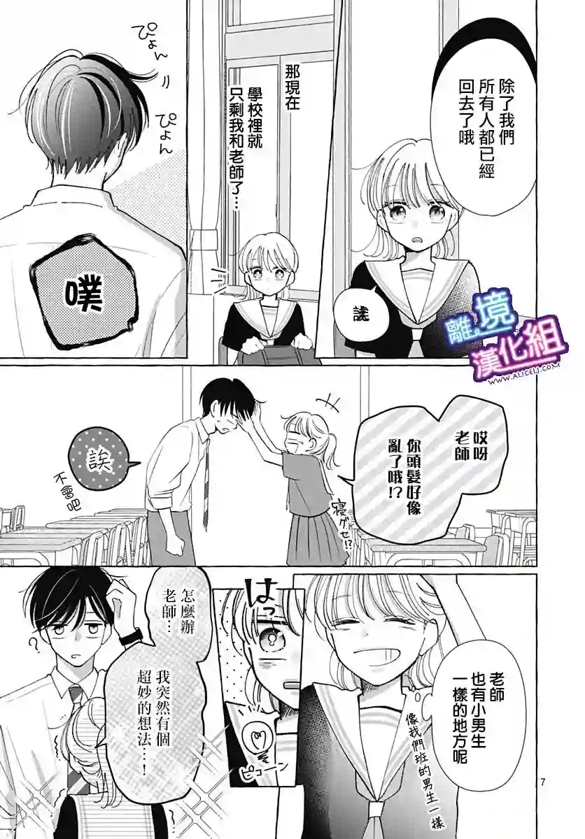 这个老师绝对是故意的第31话
