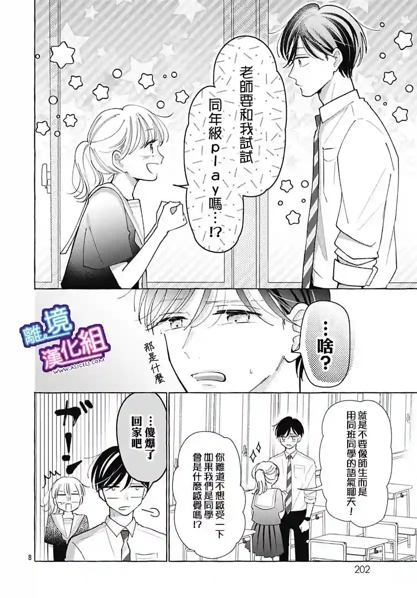 这个老师绝对是故意的第31话