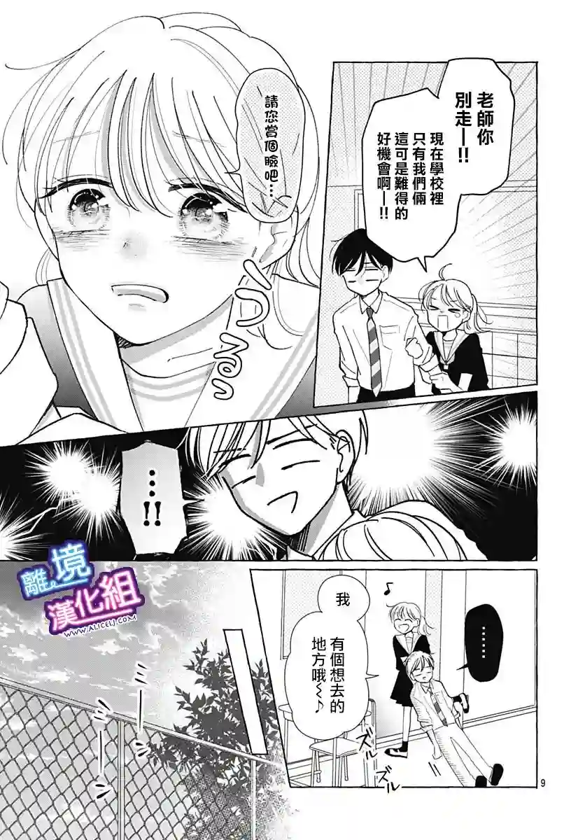 这个老师绝对是故意的第31话