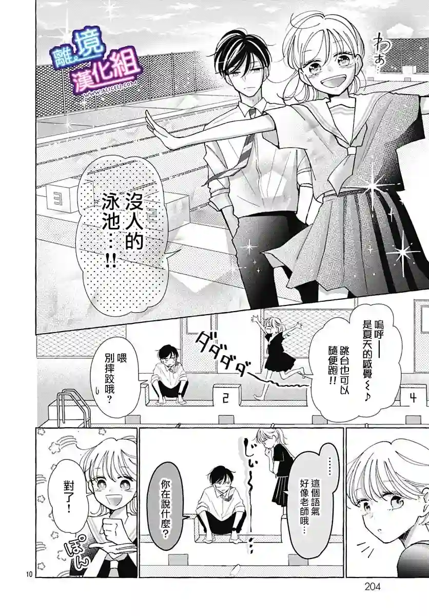 这个老师绝对是故意的第31话