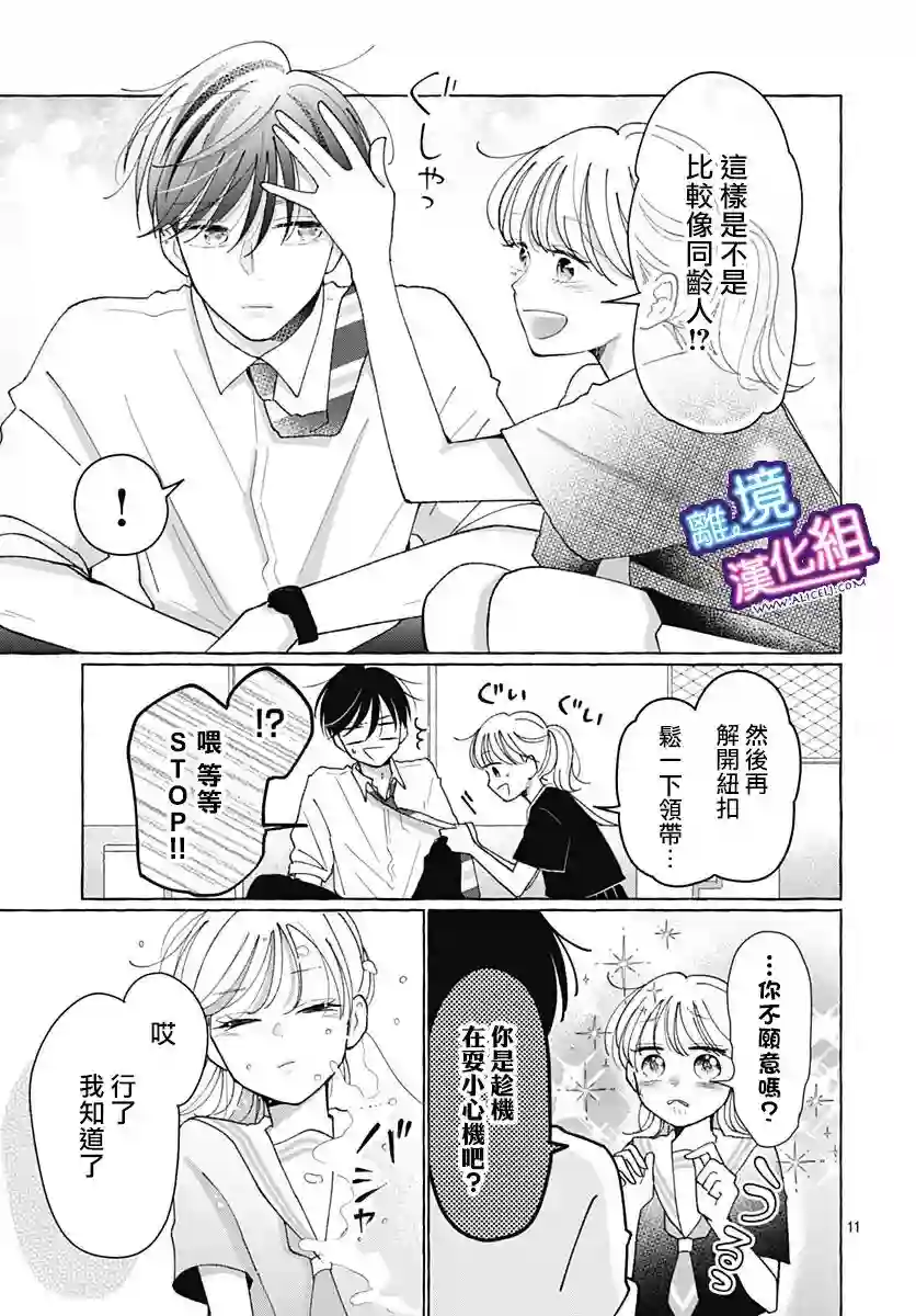 这个老师绝对是故意的第31话