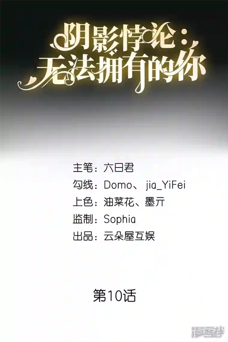 阴影悖论：无法拥有的你第10话 戏园被收购