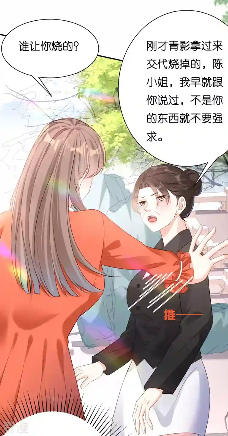 阴影悖论：无法拥有的你第11话 衣冠禽兽