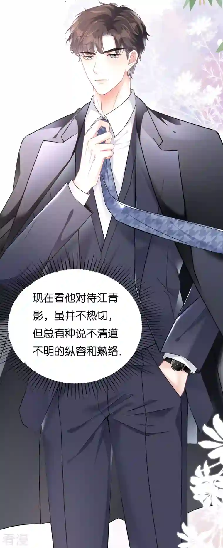 阴影悖论：无法拥有的你第11话 衣冠禽兽